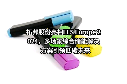 深圳拓邦股份有限公司