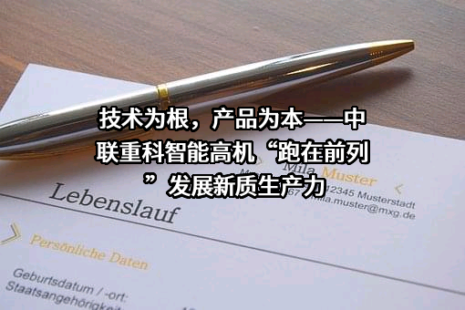 中联重科股份有限公司