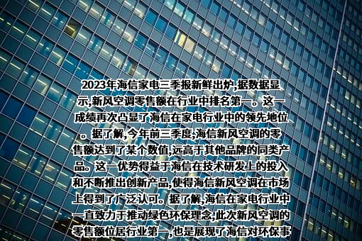 海信集团有限公司