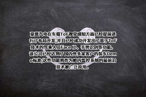 深圳市豪恩汽车电子装备股份有限公司