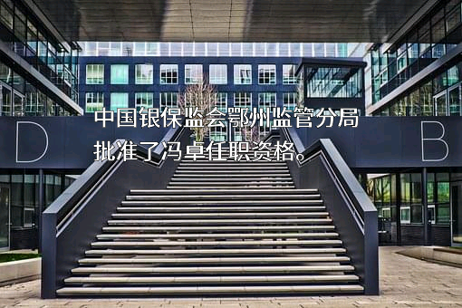 中国农业银行股份有限公司湖北省分行