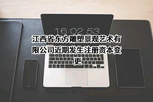 江西省东方雕塑景观艺术有限公司