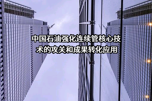 中国石油天然气股份有限公司