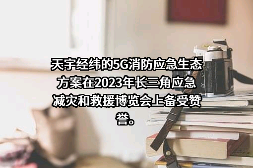 天宇经纬（北京）科技有限公司