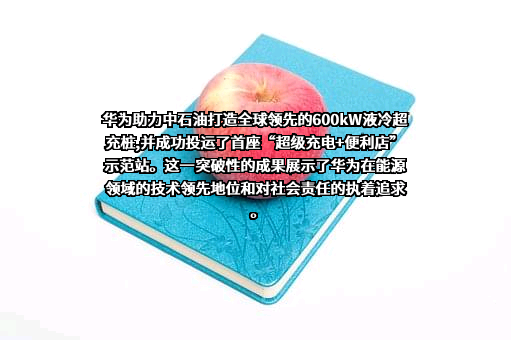 华为技术有限公司