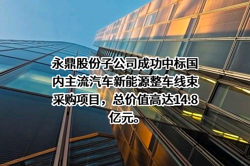 金亭汽车线束（苏州）有限公司