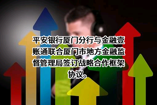 厦门市地方金融监督管理局