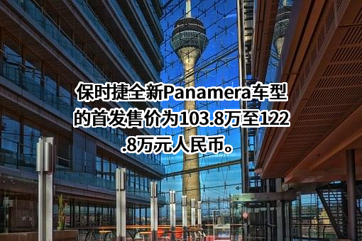 保时捷（中国）汽车销售有限公司