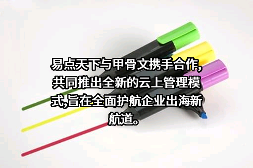 易点天下网络科技股份有限公司