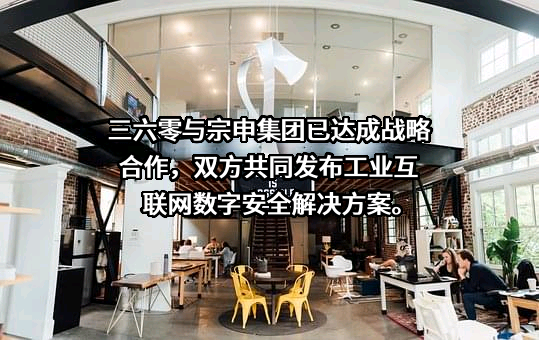 三六零科技集团有限公司