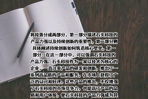 北京石头世纪科技股份有限公司