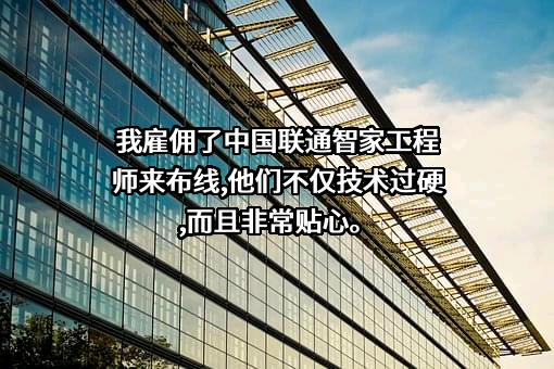 中国联合网络通信集团有限公司