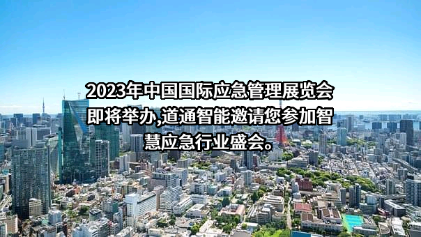 安徽道通智能科技有限公司