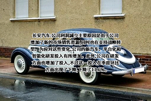 重庆长安汽车股份有限公司