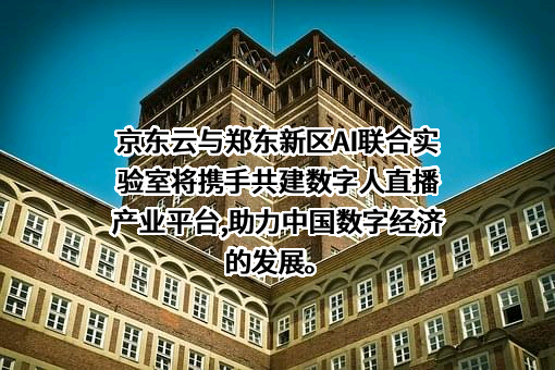 京东云计算有限公司
