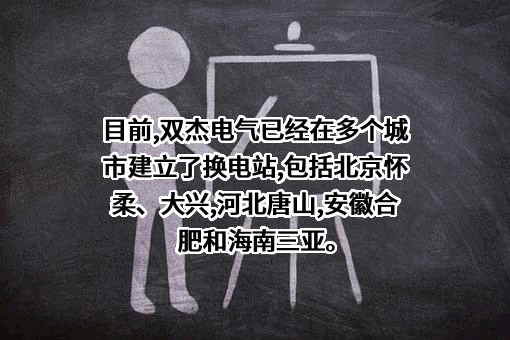 北京双杰电气股份有限公司