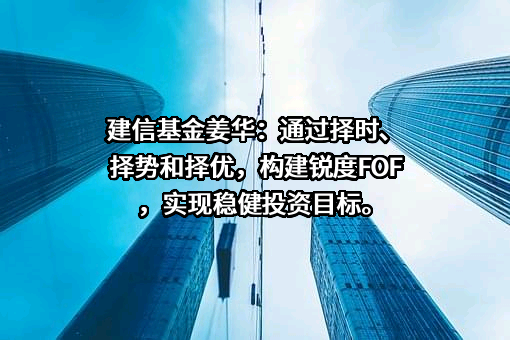 建信基金管理有限责任公司