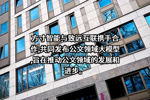 北京致远互联软件股份有限公司