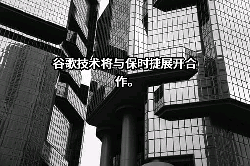 保时捷（中国）汽车销售有限公司