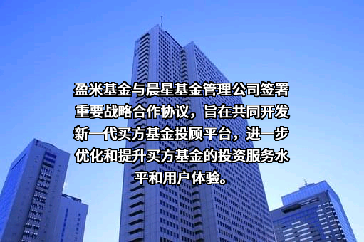 珠海盈米基金销售有限公司