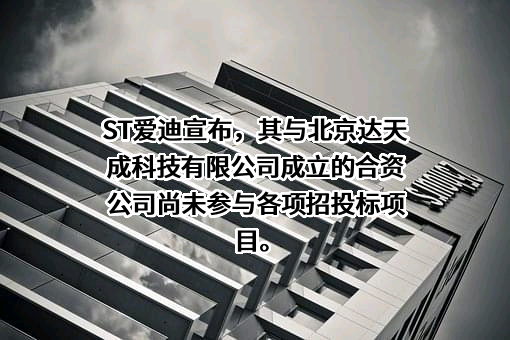 北京达天成科技有限公司