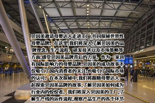 贝因美股份有限公司