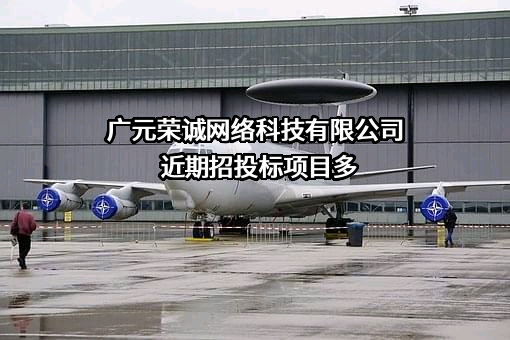 广元荣诚网络科技有限公司