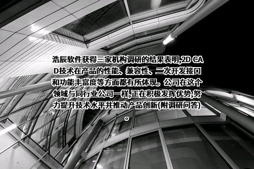 苏州浩辰软件股份有限公司