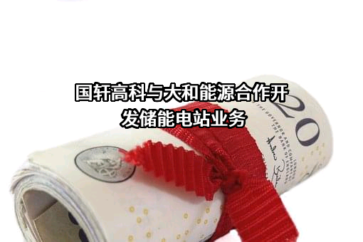 山西大和能源投资管理有限公司