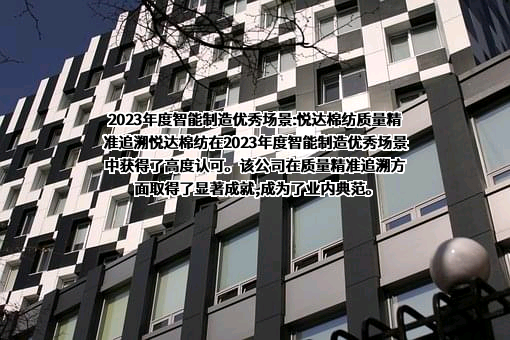 江苏悦达棉纺有限公司