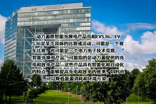 北京动力源科技股份有限公司
