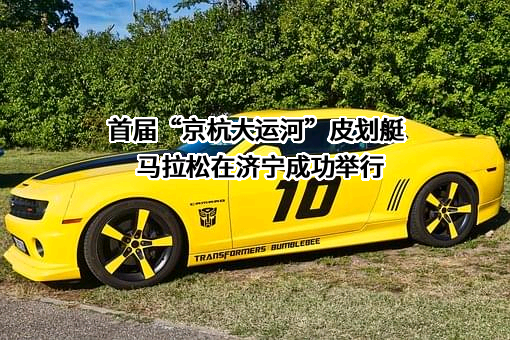 山东省水上运动管理中心