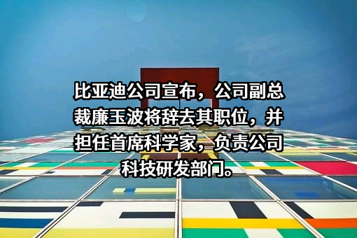 比亚迪股份有限公司