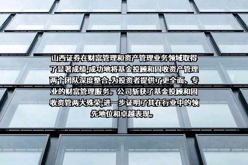 山西证券股份有限公司