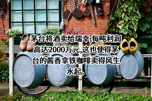 贵州茅台酒股份有限公司