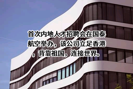 国泰航空有限公司