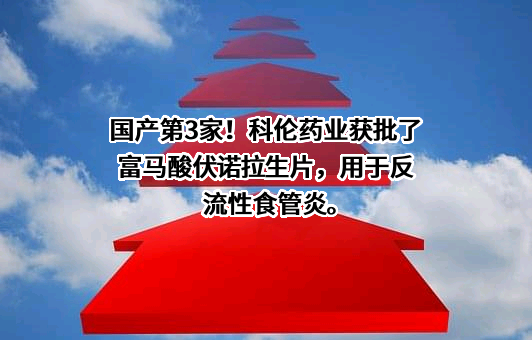 科伦药业股份有限公司