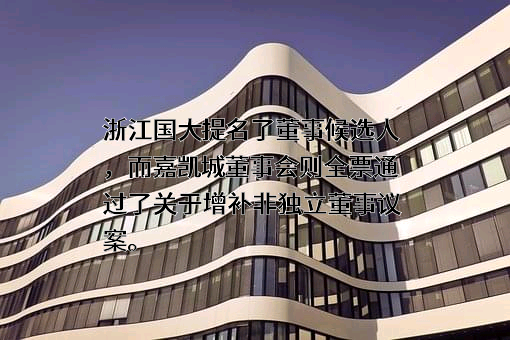 嘉凯城集团股份有限公司