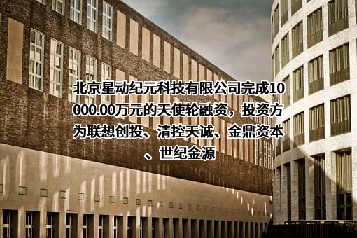 北京星动纪元科技有限公司