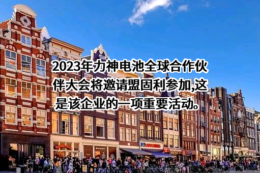 北京盟固利新材料科技有限公司
