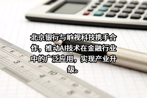 北京旷视科技有限公司