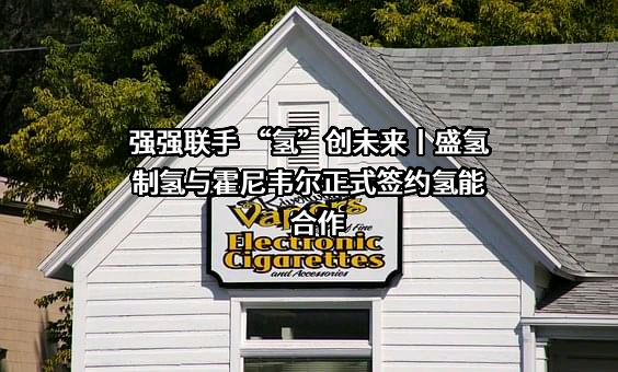 广东盛氢制氢设备有限公司