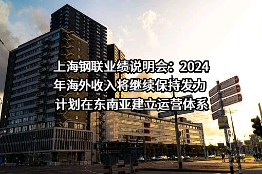 上海钢联电子商务股份有限公司