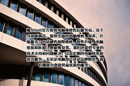 戴尔（中国）有限公司