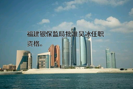 新华人寿保险股份有限公司