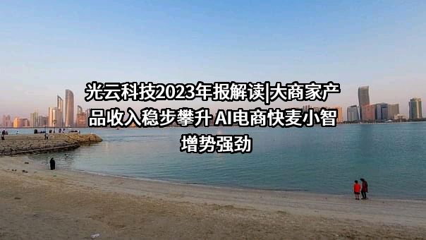 杭州光云科技股份有限公司