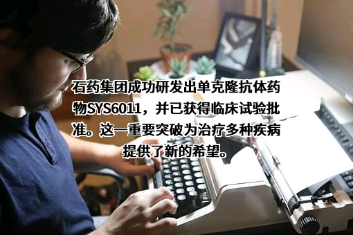 石药控股集团有限公司