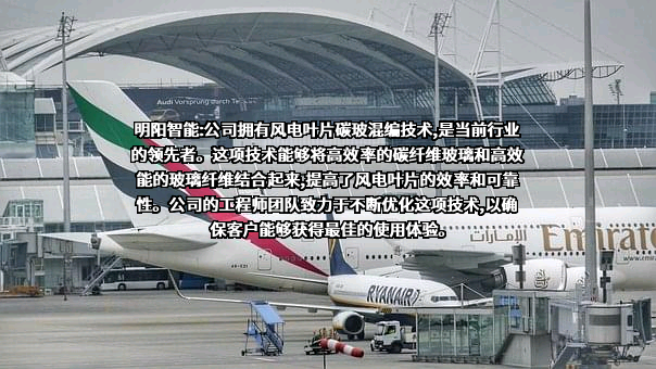 明阳智慧能源集团股份公司