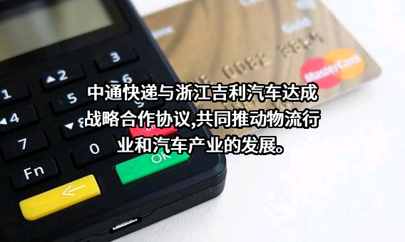 中通快递股份有限公司