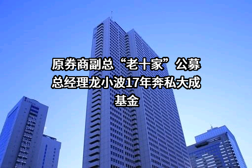 大成基金管理有限公司